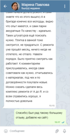Отзыв о ремонте — скриншот 25