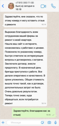 Отзыв о ремонте — скриншот 16