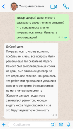 Отзыв о ремонте — скриншот 21